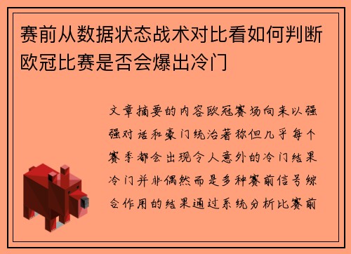 赛前从数据状态战术对比看如何判断欧冠比赛是否会爆出冷门 赛前从数据状态战术对比看如何判断欧冠比赛是否会爆出冷门