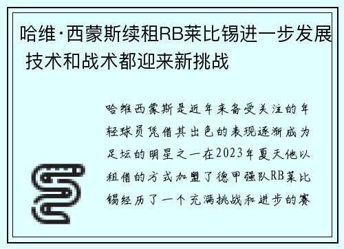 哈维·西蒙斯续租RB莱比锡进一步发展 技术和战术都迎来新挑战 哈维·西蒙斯续租RB莱比锡进一步发展 技术和战术都迎来新挑战