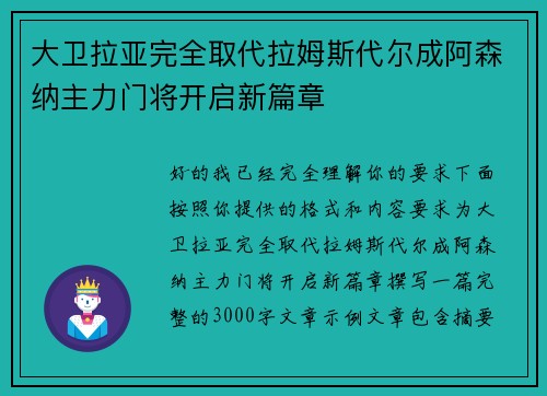 大卫拉亚完全取代拉姆斯代尔成阿森纳主力门将开启新篇章 大卫拉亚完全取代拉姆斯代尔成阿森纳主力门将开启新篇章